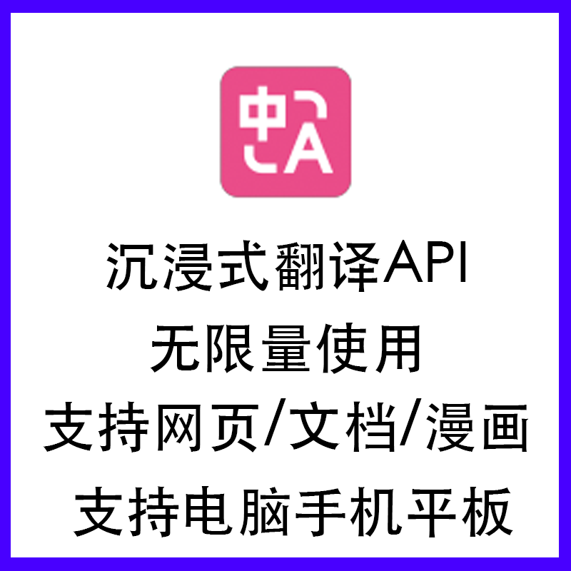 1个月沉浸式翻译